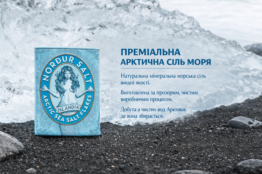 Nordur Сіль морська харчова, пластівці, металева банка, 250 г, №14 14 &ndash; оригінальний продукт з Ісландії