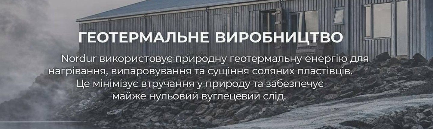 nordur line 3 виробницво гео