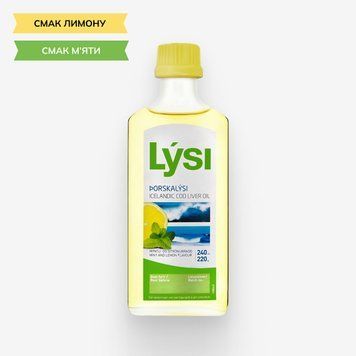 Lysi Омега-3 із тріски та вітаміни A, D, E НС570 &ndash; оригінальний продукт з Ісландії