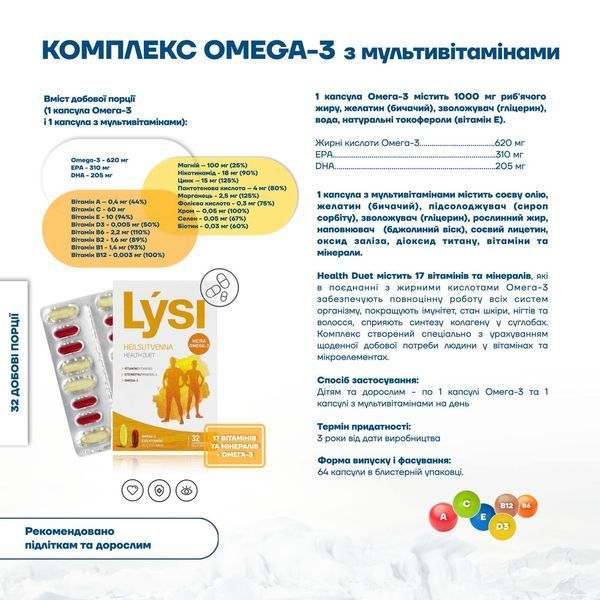 Lysi Мультивітаміни та Омега-3 Health Duet PE002/PV602 &ndash; оригінальний продукт з Ісландії